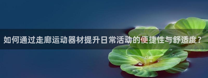 球速体育QsTY官方正版app娱乐首页官网下载：如何